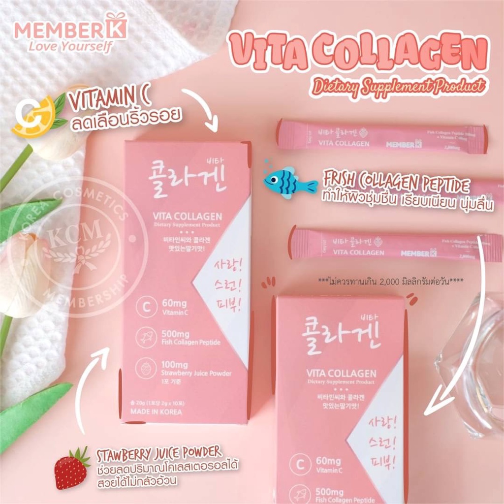 คอลลาเจนผงจากเกาหลี Memberk Vita Collagen