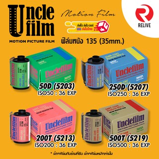 🔥 🎞 ฟิล์มหนัง ถ่ายรูป 135 🔥 Uncle Film 5207 (250D) , 5219 (500T) 🎞 ( Film 35mm ) Motion Movie Film ฟิล์ม UNCLEFILM Kodak