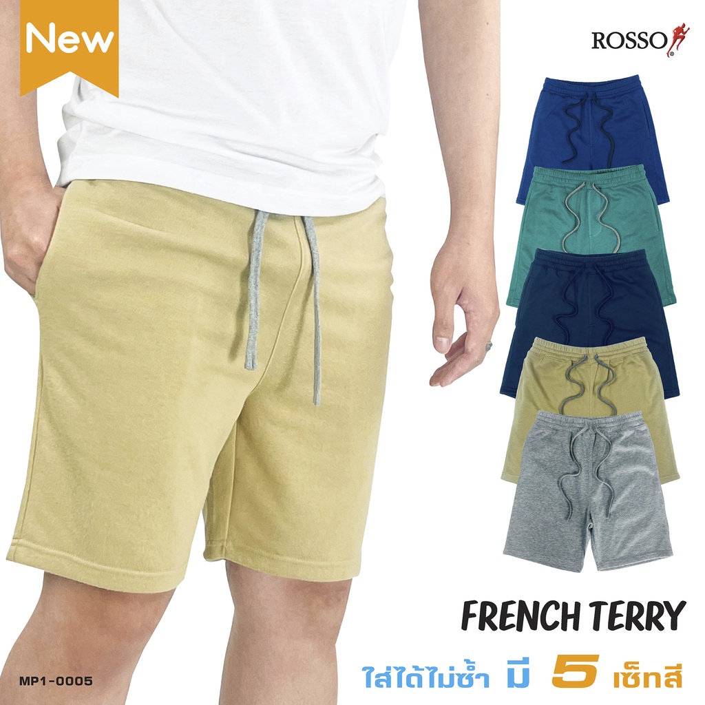 [ซื้อ 2 ตัว ลด 50 บาท] Rosso กางเกงขาสั้น รุ่น FRENCH TERRY นุ่ม ฟู น้ำหนักเบา ให้ความอบอุ่น ยับยาก (1ตัว) MP1-0005