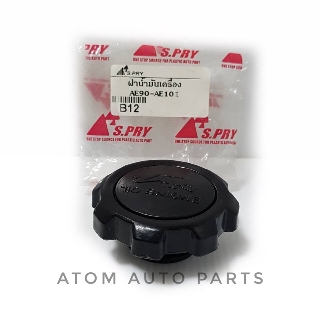 AWH S.PRY ฝาปิดน้ำมันเครื่อง TOYOTA COROLLA AE90-AE101 4AFE 5AFE  รหัส.B12 อะไหล่รถยนต์