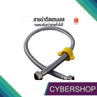 สายน้ำดี สแตนเลสแท้! ทนแรงดันกว่าสายทั่วไป มีทุกความยาว HIS-…