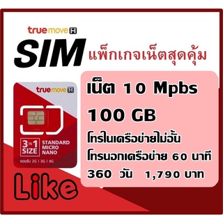 ซิมเทพทรู เน็ต 10 Mbps 100 GB 360 วัน โทรในเครือข่ายไม่อั้น โทรนอกเครือข่าย 60 นาที