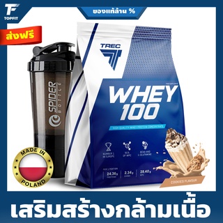 TREC NUTRITION WHEY 100 Whey Protein - 4.4 LBS FREE SHAKER เวย์โปรตีน เพิ่มกล้ามเนื้อ ลดไขมัน