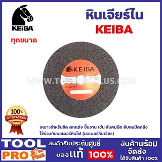 หินเจียรไน KEIBA  A60 10"x1"x1" สีเทาเหมาะสำหรับขัด ตกแต่ง ชิ้นงาน เช่น ลับคมมีด ลับคมมีดกลึง  ใช้ร่วมกับมอเตอร์หินไฟ