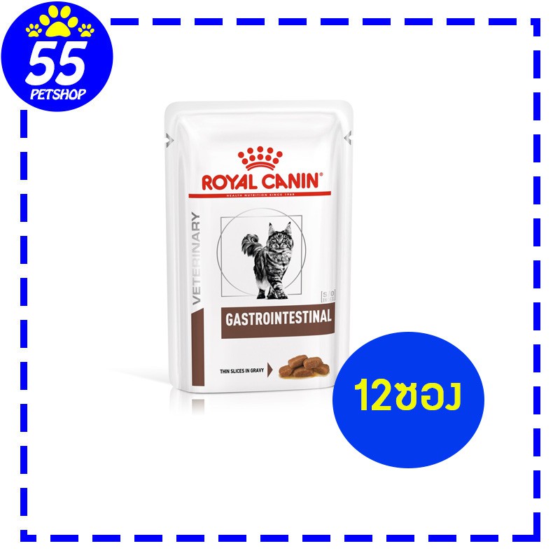 Royal canin vet Gastro intestinal อาหารเปียก 12 ซอง อาหารเปียกแมวโรคลำไส้