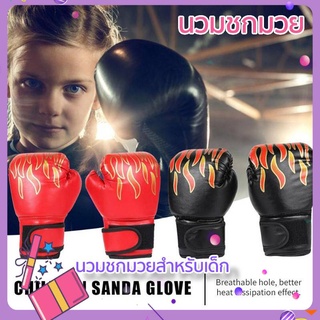 ★COD★ นวม นวมชกมวย นวมเด็ก นวมชกมวยเด็ก ถุงมือชกมวย นวมต่อยมวยเด็ก  1 คู่ Kids Boxing Glove