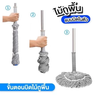 ไม้ถูพื้น บิดน้ำในตัว ตัวผ้าเป็นไมโครไฟเบอร์ น้ำหนักเบา เก็บฝุ่น ถูง่าย และซับน้ำได้ดี