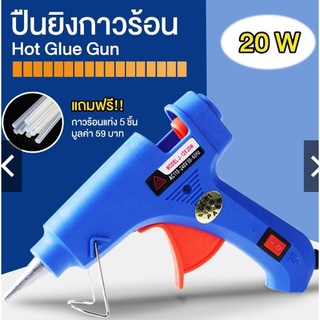 Hot Gluc Gun ปืนยิงกาวร้อน อุปกรณ์ทำงานประดิษฐ์  มีสวิท E2021