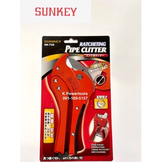 SUNKEY SK-735 กรรไกรตัดท่อพีวีซี (PVC) max Dia 35 มม. made in Taiwan