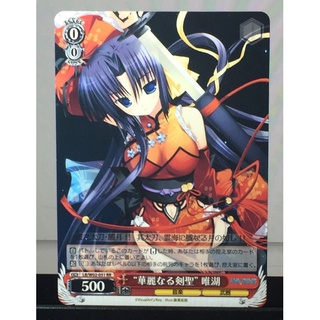 (Weiss Schwarz) "Splendid Sword Saint" Yuiko / “華麗なる剣聖”唯湖 LB/W02-051 RR