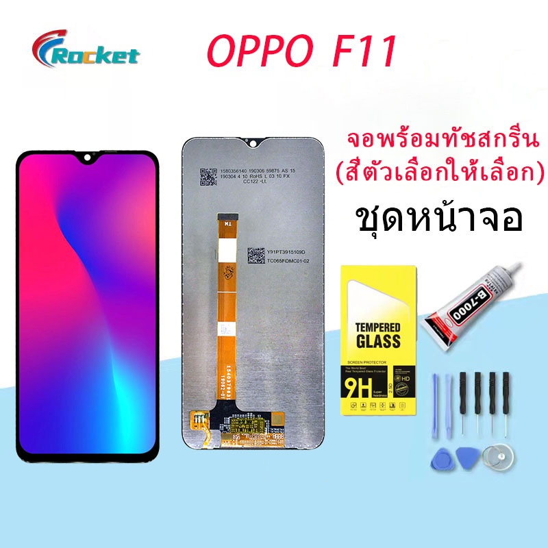 หน้าจอ LCD สำหรับ OPPO F11 Display จอ+ทัช อะไหล่มือถือ อะไหล่ จอ ใช้กับ ออปโป้ f11 แถมชุดไขควง+กาว