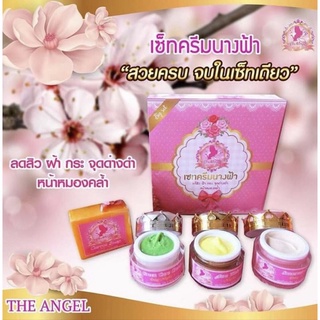 ครีมนางฟ้า The angel ดิแองเจิ้ลครีม (ชุดกลาง)