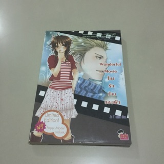 Wonderful movie โยงรักข้ามขอบฟ้า