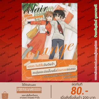 PHN หนังสือการ์ตูน yuri eclair เอแคลร์ รวมเรื่องสั้นในวันที่กลีบลิลลี่โปรยปราย  เล่ม 1-5 ล่าสุด