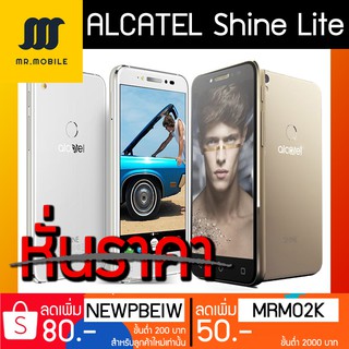 ALCATEL Shine Lite (4G LTE) จอ5" สแกนนิ้วมือ ใหม่ศูนย์ไทย