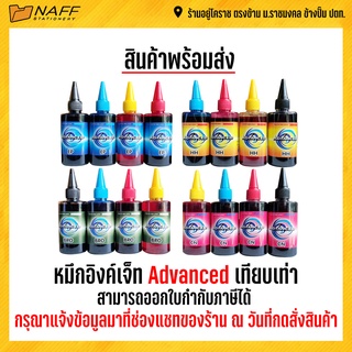 หมึกอิงค์เจ็ท Advanced เทียบเท่า