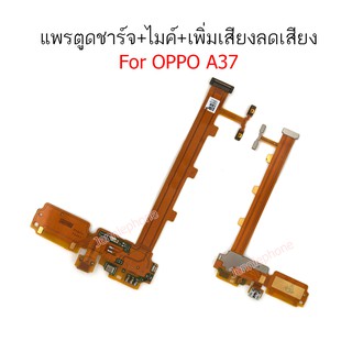 แพรตูดชาร์จ A37 ก้นชาร์จ A37 แพรไมค์  OPPO A37 แพรสวิทเพิ่มเสียงลดเสียง A37