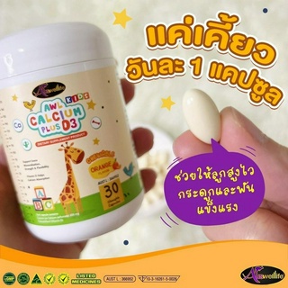 พร้อมส่ง!! AWL Calcium Plus D3 Chewable ตัวช่วยเพิ่มความสูง กระดูกและฟันแข็งแรง ของแท้100%