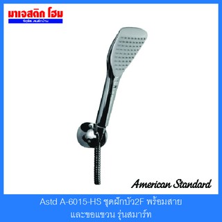Astd A-6015-HS ชุดฝักบัว2F พร้อมสายและขอแขวน รุ่นสมาร์ท