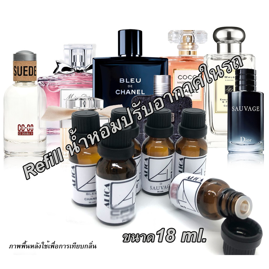รีฟิล น้ำหอมรถยนต์ปรับอากาศ กลิ่นแบรนด์ 18 มล  Refillน้ำหอมรถยนต์ น้ำหอมแขวนรถ อโรม่า ติดรถ
