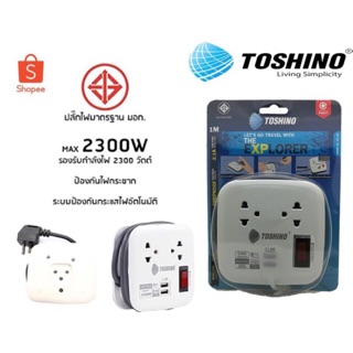 ปลั๊กไฟ มอก. TOSHINO รุ่น XP-1M /1.8M 2 ช่อง + 2 USB สายยาว 1 เมตร / 1.8 เมตร มีที่เก็บสาย