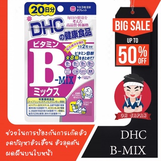 DHC Vitamin B-mix 20 Days  วิตามินบี มีส่วนช่วยในการป้องกันการเกิดสิว