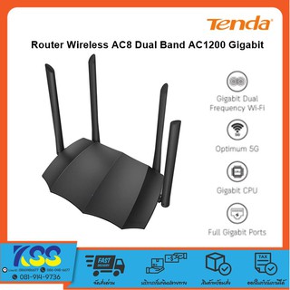 TENDA AC8 Gigabit Router Dual Band AC1200 เราเตอร์ไร้สายอุปกรณ์ช่วยขยายช่วงสัญญาณ WIFI 4 เสา 6dBi