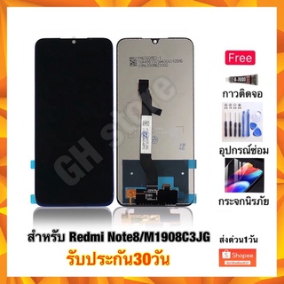 Redmi note8 M1908C3JG ห้านจอ จอชุด แถมฟรี3ย่าง