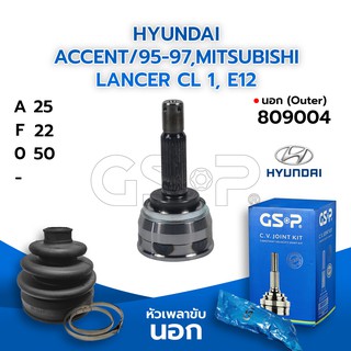 GSP หัวเพลาขับนอก HYUNDAI ACCENT/95-01 EXCEL/92-95,MITSUBISHI LANCER Cl 1, E12 (25-22-50) (809004)