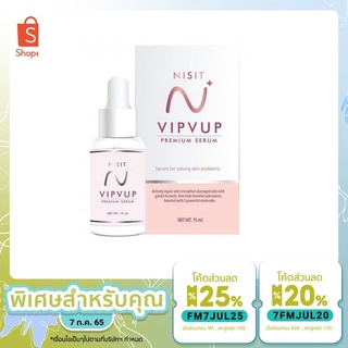 ของแท้ 100% ค่ะเซรั่มนิสิต Nisit Vipvup Premium Serumขนาด 15 ml.ของพร้อมส่งจ้า