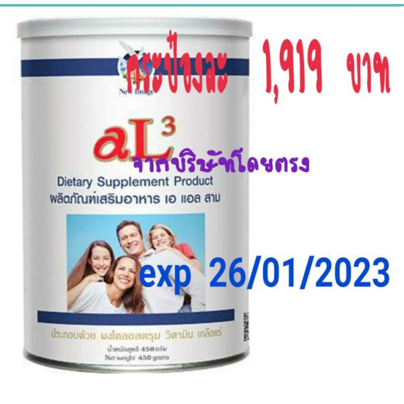 AL3 เสริมสร้างระบบภูมิคุ้มกันของคุณด้วย Colostrum Alpha Lipid AL3 lifeline powder นิวอิมเมจ น้ำนมเหล