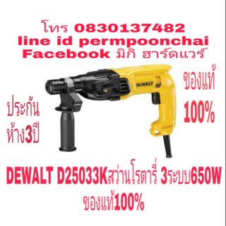 DEWALT D25033K สว่านโรตารี่​ 3ระบบ​ ขนาด​ 22มม​ กำลัง​ 650W ของแท้100%