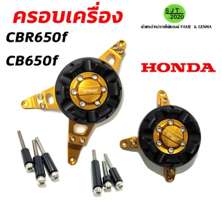 ครอบเครื่อง ซ้าย / ขวา HONDA  CBR650F / CB650F  ปี 2017-2019 อะไหล่แต่ง อะไหล่แต่งCNC