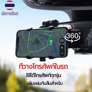 360D ที่วางโทรศัพท์ในรถ 360 &amp;deg;หมุน ติดตั้งง่าย ใช้ทน ไม่กลัวแดด ที่ยึดมือถือในรถวัสดุ: ABS+สแตนเลส ที่ยึดมือถือในรถ