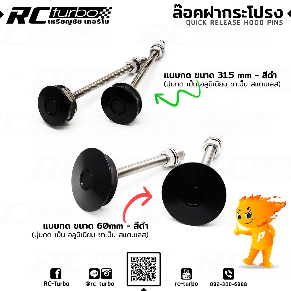 ล็อคฝากระโปรง กิ๊บล็อคฝากระโปรง แบบปุ่มกด ราคาต่อชิ้น