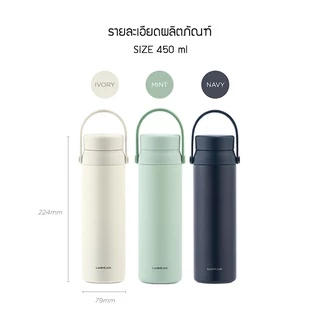 LocknLock กระบอกน้ำเก็บอุณหภูมิ Wanna Be Tumbler Carry ความจุ 450ml. รุ่น LHC4246
