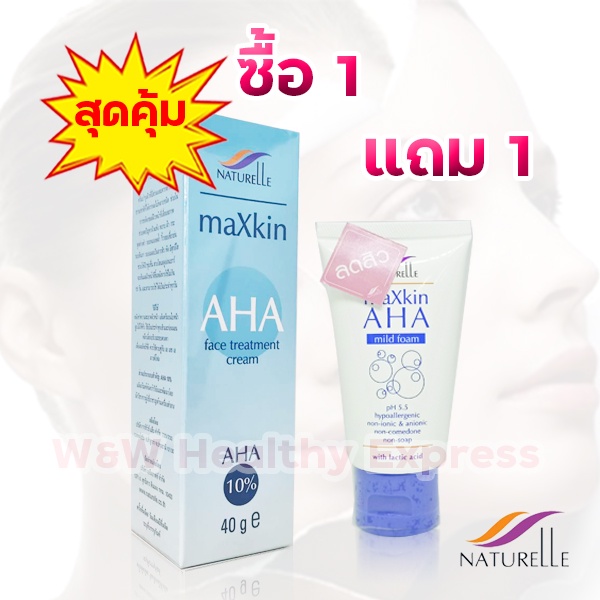 [สุดคุ้ม ซื้อ 1 แถม 1 ] ซื้อ Maxkin AHA Face Treatment Cream 40 g  แม็กสกิน ครีมเอเอชเอ(A.H.A) แถม f