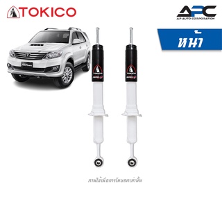 TOKICO โช้คอัพแก๊ส Alpha Plus รถ Toyota Fortuner โตโยต้า ฟอร์จูนเนอร์ ปี 2015-