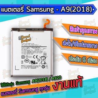 แบต , แบตเตอรี่ Samsung - A9(2018) / A920