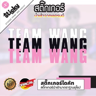 Sticker งานไดคัท TEAM WANG สติ๊กเกอร์ติดตกแต่ง สติ๊กเกอร์ติดได้ทุกที่ สติ๊กเกอร์แฟน