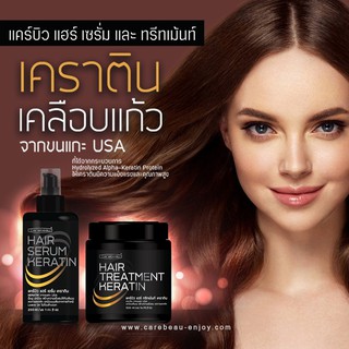 Carebeau​ แคร์บิว แฮร์ ทรีทเม้นท์ &amp; เซรั่ม เคราติน เคลือบแก้ว