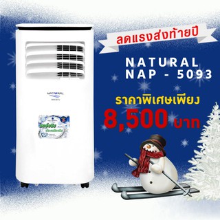 Best Seller สินค้าขายดี แอร์เคลื่อนที่ 9,000 BTU รุ่น NAP-5093 ยี่ห้อ Natural