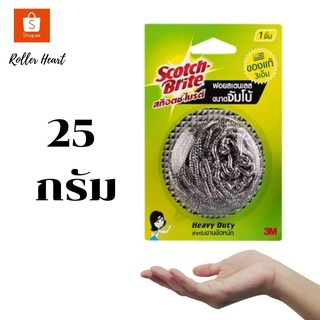 ( 25 กรัม ) 3M สก็อตซ์-ไบร์ท ฝอยสแตนเลส ฝอยขัดหม้อ ของแท้ 3M จัมโบ้ 25 กรัม