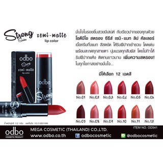 OD541 ODBO Strong Series Semi Matte lip color โอดีบีโอ สตรอง ซีรีส์ เซมิ-แมท ลิป คัลเลอร์