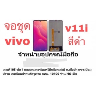 LCD Display​ หน้าจอ​ จอ+ทัช vivo v11i