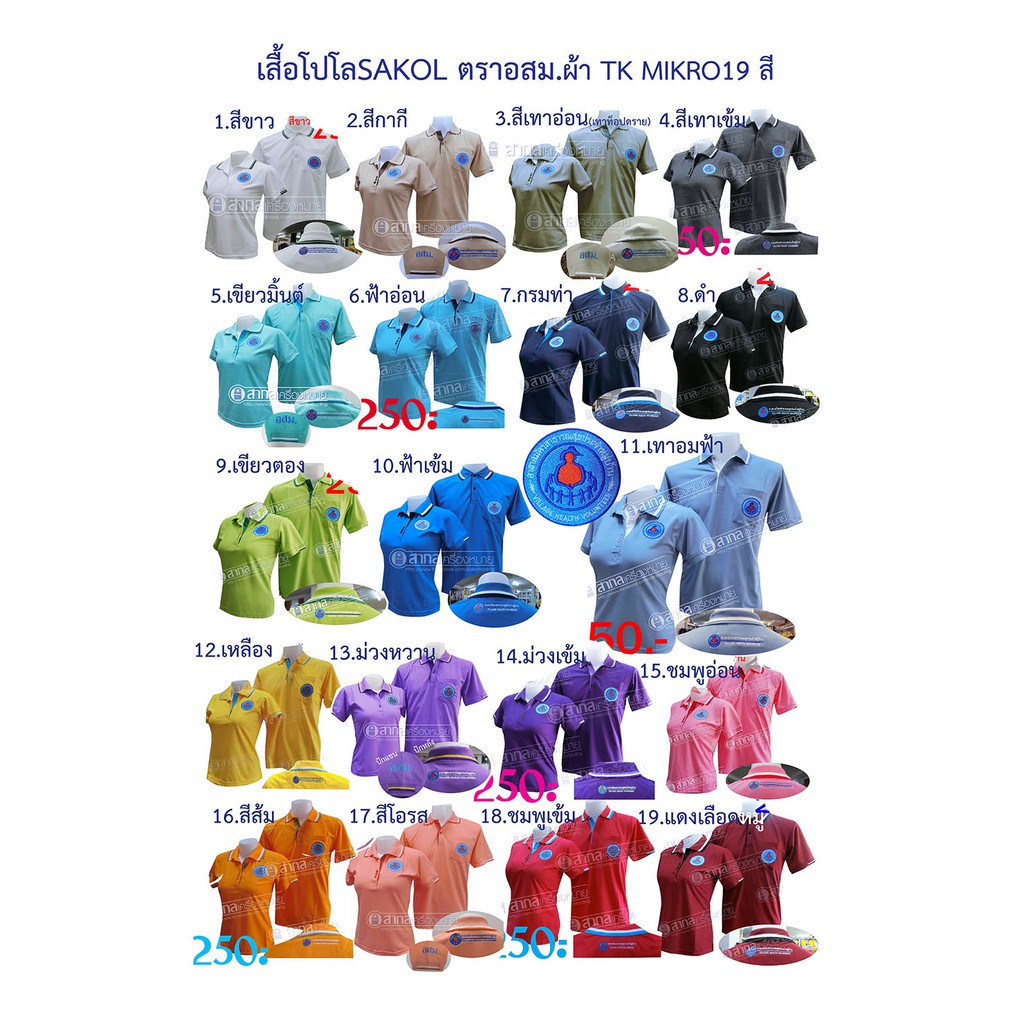 SAKOL เสื้อสีเทาเข้มตราอสม. อาสาสมัครสาธารณสุขประจำหมู่บ้าน (โปโลอสม) เสื้ออสม เสื้อยืดอสม - รูปที่ 6