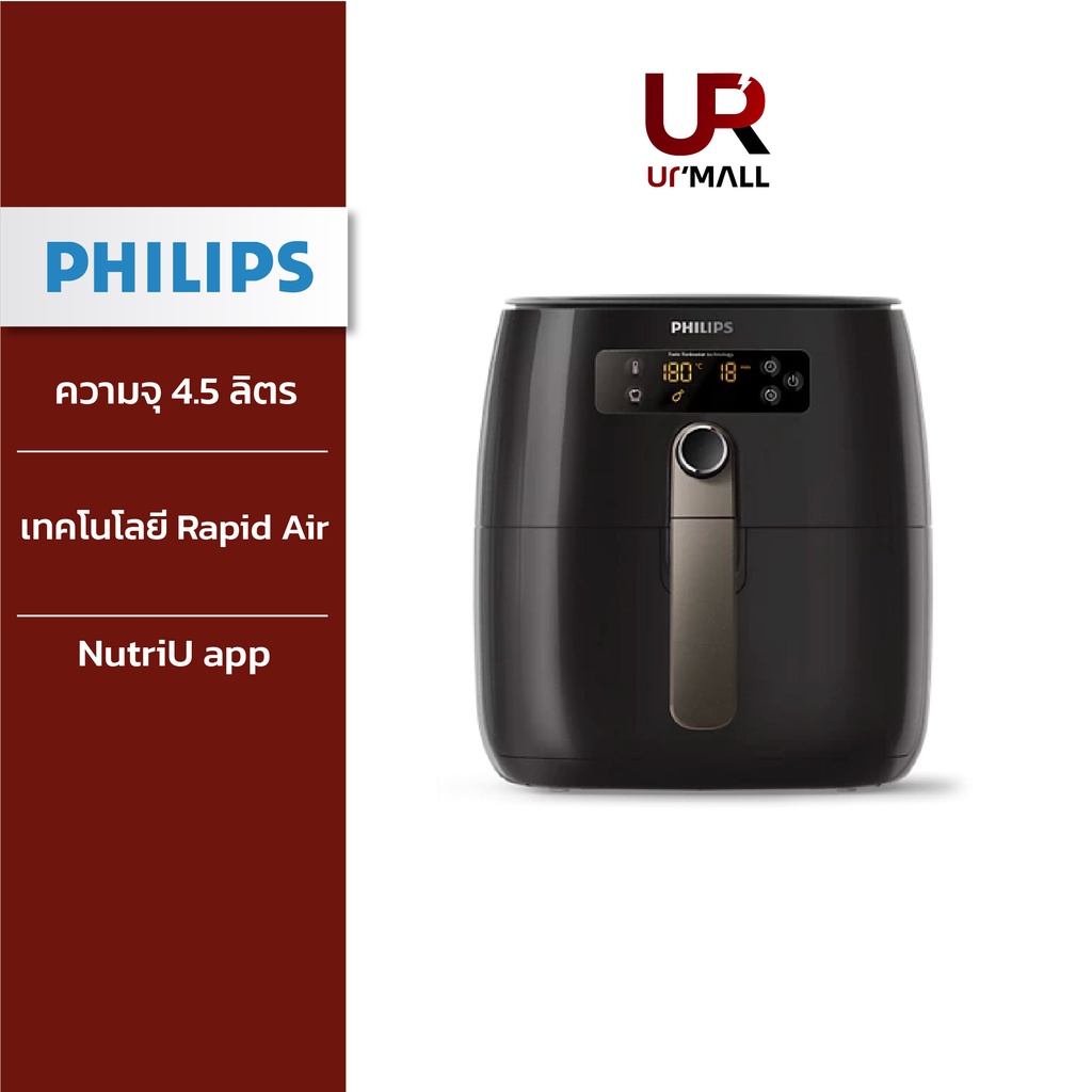 Philips Air Fryer หม้อทอดอากาศ หม้อทอดไร้น้ำมัน ความจุ 4.5 ลิตร HD9741 - Rapid Air, NutriU app รับประกัน 2 ปี ส่งฟรี