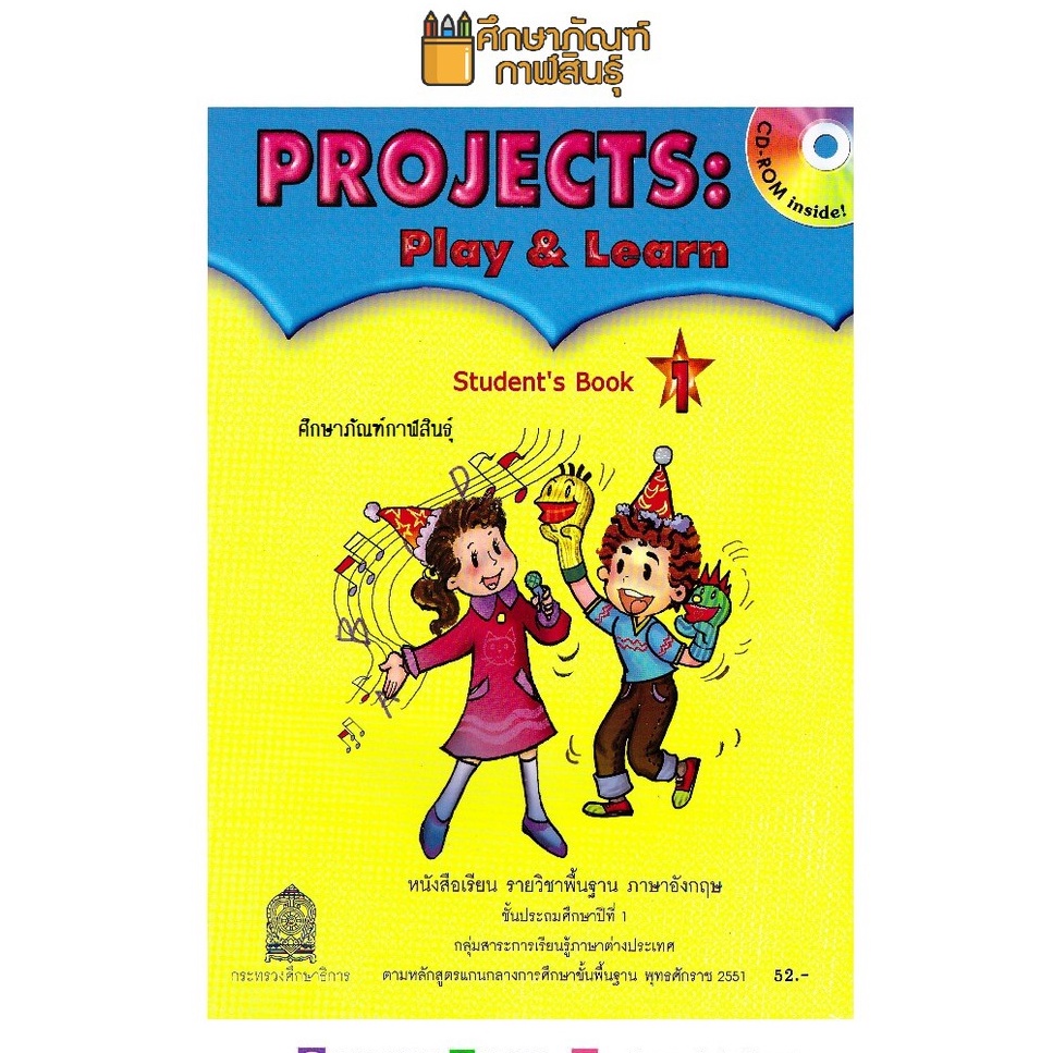 หนังสือเรียน Play and Learn ป.1 กระทรวงศึกษาธิการ