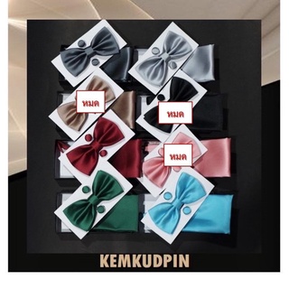 Set Bowtie แบบเรียบ หูกระต่าย+ ผ้า Pocket Square + กระดุมข้อมือ cufflinks