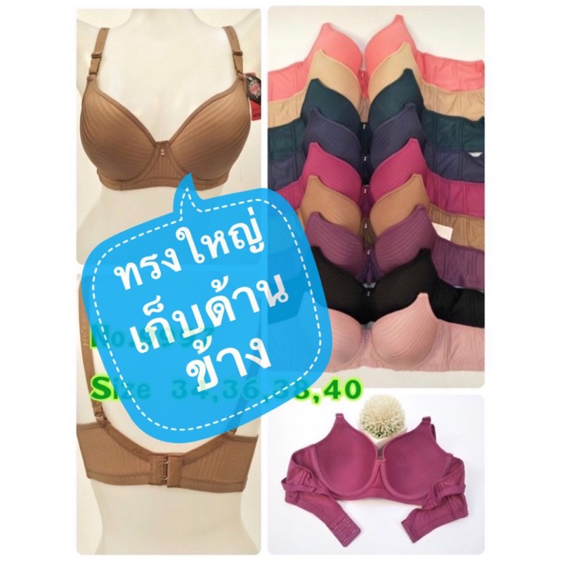 👙Nobra มีโครง👙No.9997 คัพC 👙เก็บทรงสวย เหมาะกับสาวอวบ เบอร์34-40